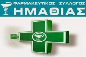 Την Κυριακή στη Βέροια μνημόσυνο για τους αποθανόντες φαρμακοποιούς