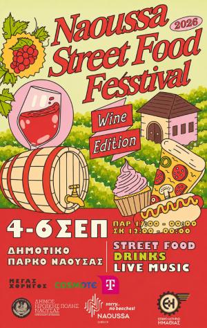 Το «Naoussa Street Food Festival – Wine Edition 2026» στο Δημοτικό Πάρκο Νάουσας