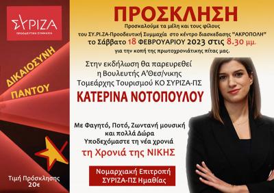Η Κατερίνα Νοτοπούλου το Σάββατο στην εκδήλωση του ΣΥΡΙΖΑ στη Βέροια