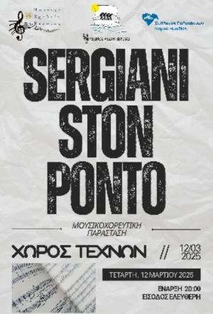 Χώρος Τεχνών Βέροιας: Μουσικοχορευτική παράσταση «Σεργιάνι στον Πόντο»