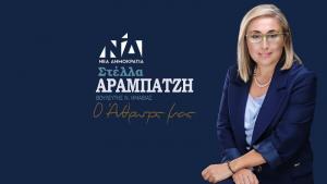 Στέλλα Αραμπατζή: Άμεση παρέμβαση για τους καλλιεργητές αραβόσιτου που αποκλείστηκαν από τη συνδεδεμένη ενίσχυση.