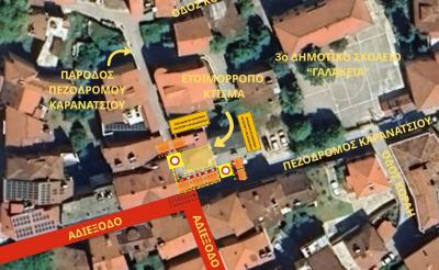 Ενημέρωση για έκτακτα μέτρα κυκλοφορίας στην πόλη της Νάουσας
