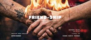 «FRIEND-SHIP» / Τη Δευτέρα στην σκηνή του Χώρου Τεχνών Βέροιας
