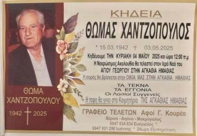 Απεβίωσε ο Θωμάς Χαντζόπουλος