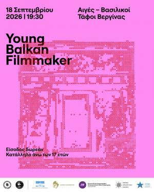 Οι βαλκανικές κινηματογραφικές ιστορίες συναντούν την ιστορία των Αιγών