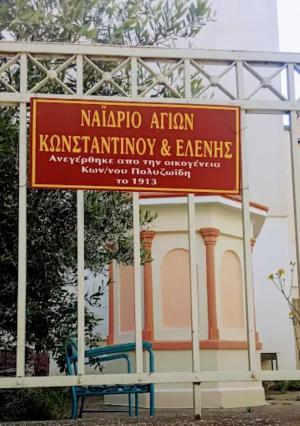 Αρτοκλασία από τους Προσκόπους της Βέροιας στο Ναΐδριο των Αγίων Κωνσταντίνου και Ελένης