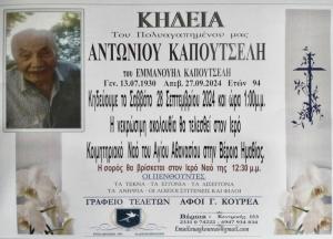 Απεβίωσε ο Αντώνιος Καπουτσέλης