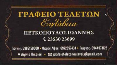 Τα μνημόσυνα της Κυριακής σε Αιγίνιο και Μεθώνη