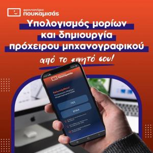 Φροντιστήρια Πουκαμισάς: Στηρίζουμε την Επιτυχία σας!