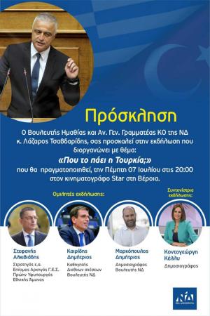 "Που το πάει η Τουρκία;": Πολιτική εκδήλωση του Λάζαρου Τσαβδαρίδη την Πέμπτη στη Βέροια