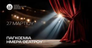 Μαραθώνιος προβολών θεατρικών παραστάσεων στην αίθουσα "ΕΡΙΑ" της Νάουσας