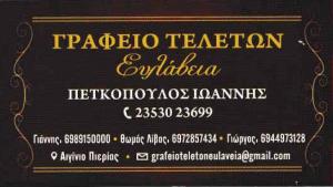 Τα μνημόσυνα του Σαββατοκύριακου σε Βέροια, Νάουσα, Τρίλοφο και Αιγίνιο
