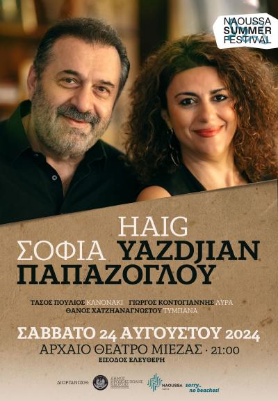 Naoussa Summer Festival 2024: Haig Yazdjian- Σοφία Παπάζογλου το Σάββατο 24 Αυγούστου στο Αρχαίο Θέατρο Μίεζας