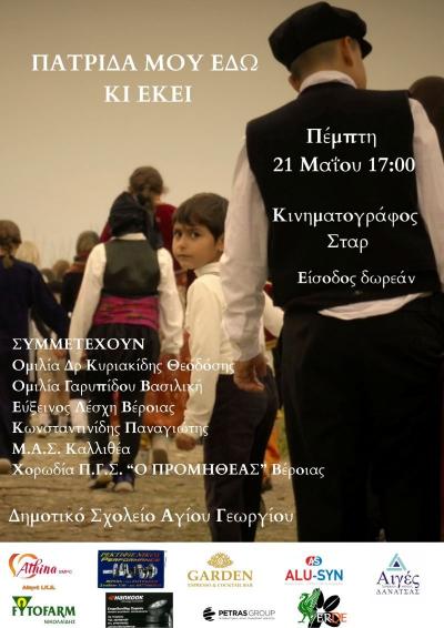 Το Δημοτικό Σχολείο Αγίου Γεωργίου ανάβει ένα μικρό φως μνήμης