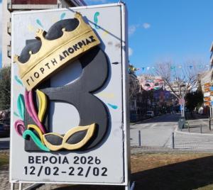 Στο κλίμα της φετινής Αποκριάς και η ΚΕΠΑ Δήμου Βέροιας