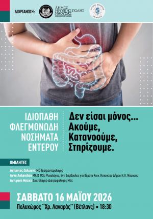Εσπερίδα για τα Ιδιοπαθή Φλεγμονώδη Νοσήματα Εντέρου από τον Δήμο Νάουσας και τον Ιατρικό Σύλλογο Ημαθίας