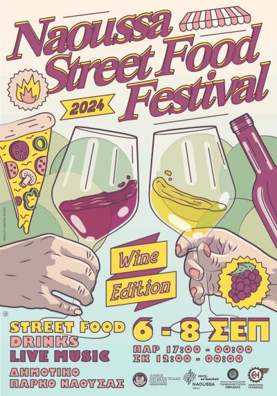 Παρασκευή έως Κυριακή «Naoussa Street Food Festival 2024 Wine Edition»