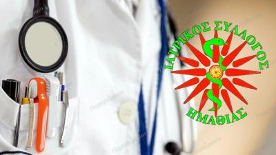 Οι υποψήφιοι για τα όργανα του Ιατρικού Συλλόγου Ημαθίας