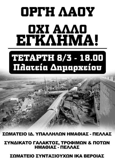 Συγκέντρωση διαμαρτυρίας την Τετάρτη στη Βέροια