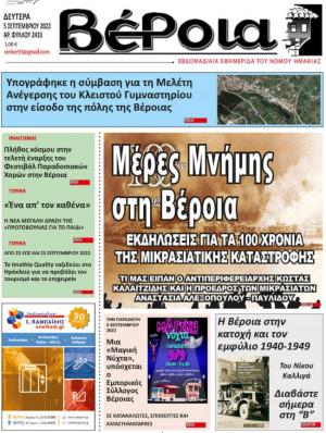 Διαβάστε σήμερα Δευτέρα στην εφημερίδα "Βέροια"
