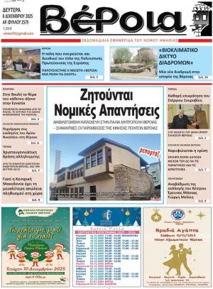 Διαβάστε σήμερα Δευτέρα στην εφημερίδα "Βέροια"