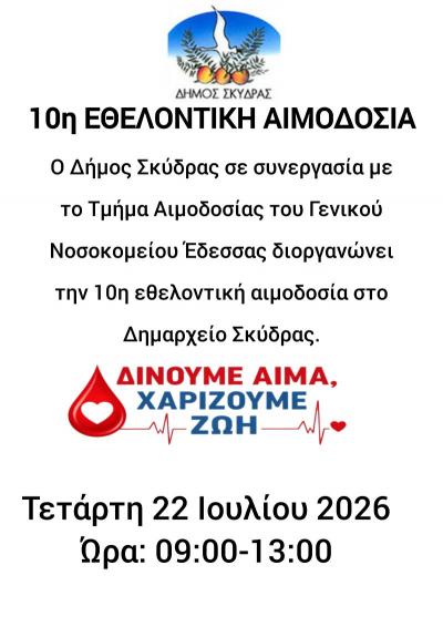 Πρόσκληση συμμετοχής στη 10η Εθελοντική Αιμοδοσία Δήμου Σκύδρας