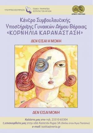 Επετειακή εκδήλωση με αφορμή την Παγκόσμια Ημέρα της Γυναίκας