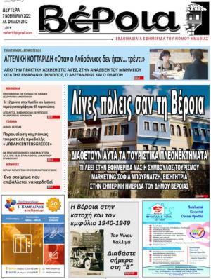 Διαβάστε στην εφημερίδα "Βέροια" της Δευτέρας