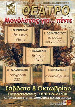 Το Σάββατο ο “Μονόλογος για...πέντε” από τον "Προμηθέα" Βέροιας