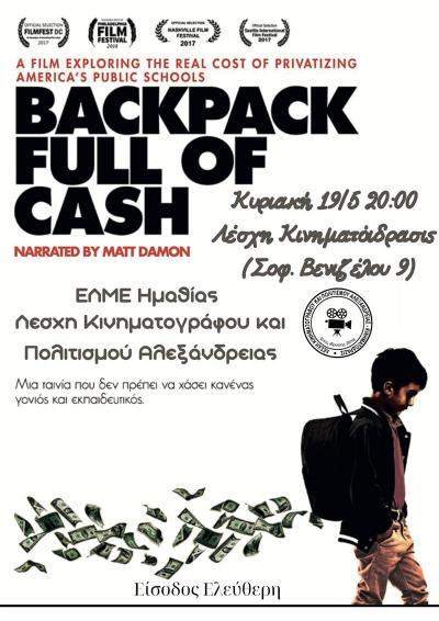 Προβολή της ταινίας Backpack full of cash στην Αλεξάνδρεια