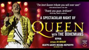 «A Night of Queen», με την Tribute Band των Queen «The Bohemians», στο Θέατρο Άλσους της Βέροιας