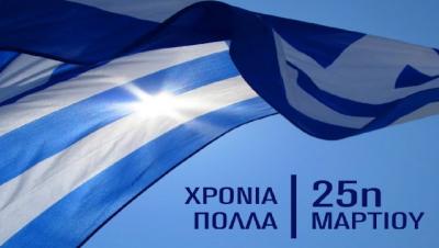 Εύξεινος Λέσχη Βέροιας: Χρόνια Πολλά Ελλάδα