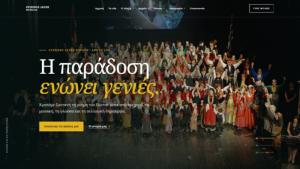Η νέα ιστοσελίδα της Ευξείνου Λέσχης Βέροιας