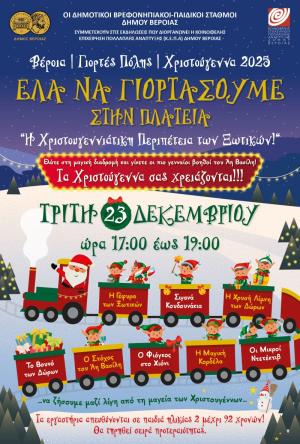 «Η Χριστουγεννιάτικη Περιπέτεια των Ξωτικών!» στη Βέροια