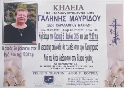 Απεβίωσε η Γαλήνη Μαυρίδου