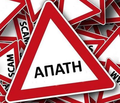 Ημαθία: Συνελήφθη ένα άτομο που προσπάθησε να εξαπατήσει γυναίκα