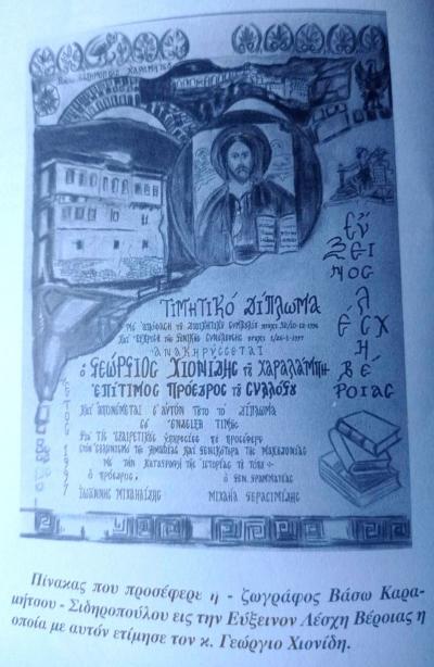 Αρχές, αξίες, ήθος και ευγένεια ήταν το φυσικό του προφίλ του Γιώργου Χιονίδη