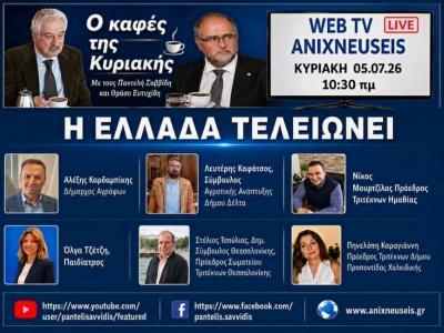Στην εκπομπή «Ανιχνεύσεις» συμμετείχε ο Πρόεδρος του Συλλόγου Πολυτέκνων με 3 παιδιά Ν. Ημαθίας Νίκος Μουρτζίλας