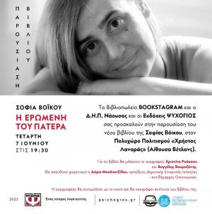 Λογοτεχνικά και επιστημονικά βιβλία παρουσιάζονται στη Νάουσα