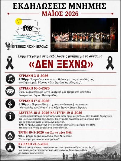 Εύξεινος Λέσχη Βέροιας: Οι εκδηλώσεις Μνήμης για την Γενοκτονία