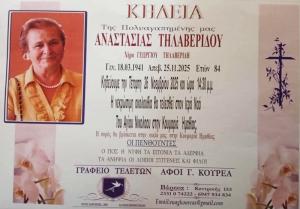 Απεβίωσε η Αναστασία Τηλεβερίδου