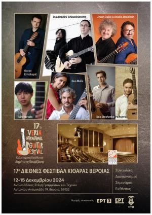 Ξεκινάει το Διεθνές Φεστιβάλ Κιθάρας Βέροιας με διαγωνισμούς, master classes και μοναδικές συναυλίες για το κοινό