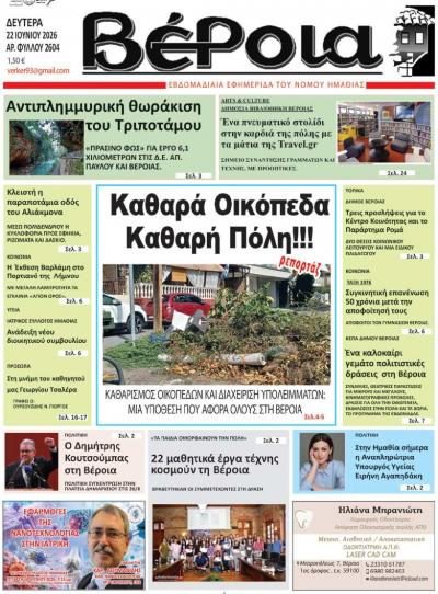 Διαβάστε σήμερα Δευτέρα στην εφημερίδα «Βέροια»