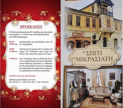 Οι Μικρασιάτες της Ημαθίας κόβουν την βασιλόπιτα