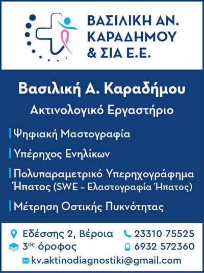 Ευχαριστήριο του Συλλόγου Κοινωνικής Παρέμβασης «Έρασμος» στην Βασιλική Καραδήμου