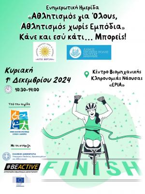 Διήμερο ενημερωτικών και αθλητικών εκδηλώσεων στη Νάουσα