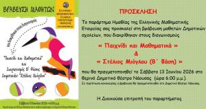 Βράβευση Μαθητών Δημοτικών σχολείων Ημαθίας