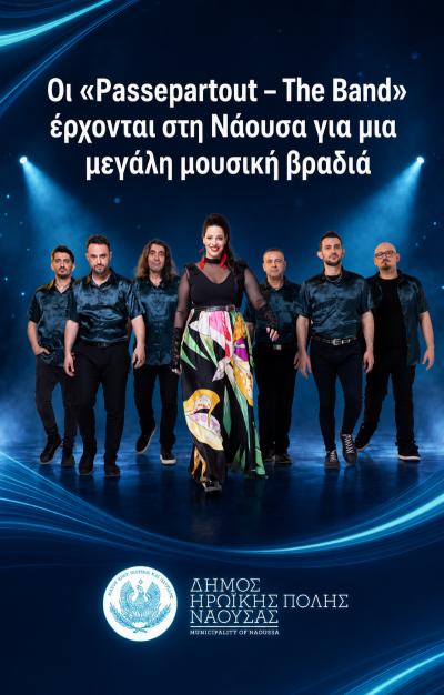 Οι «Passepartout – The Band» έρχονται στη Νάουσα για μια μεγάλη μουσική βραδιά