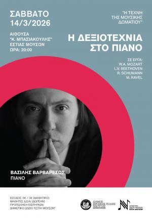 Η Τέχνη της Μουσικής Δωματίου  / Η Δεξιοτεχνία στο Πιάνο στη Νάουσα με τον πιανίστα Βασίλη Βαρβαρέσο