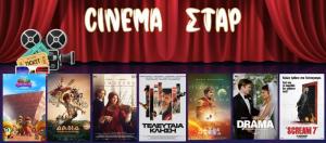 Ποιες ταινίες θα προβληθούν στον Κινηματογράφο "Σταρ" στη Βέροια